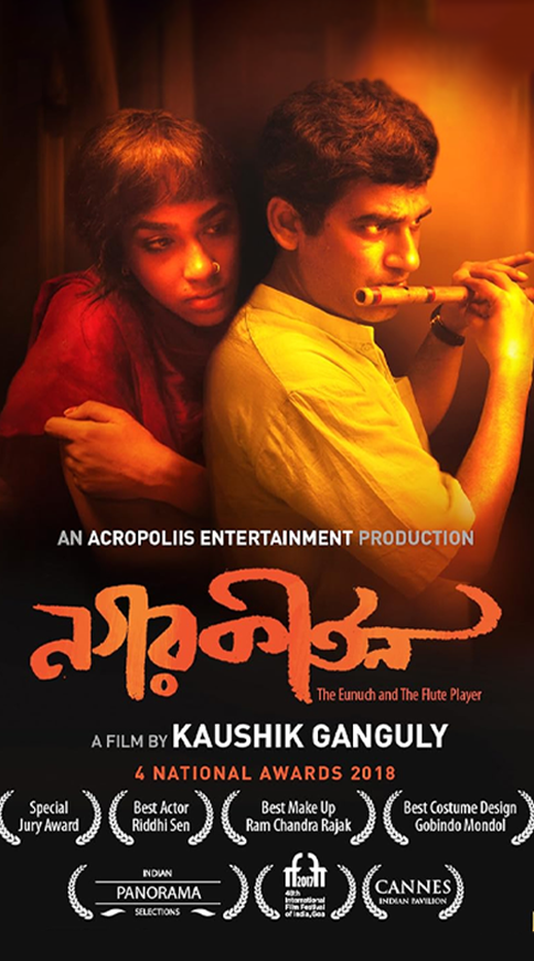 Nagarkirtan (2019)
