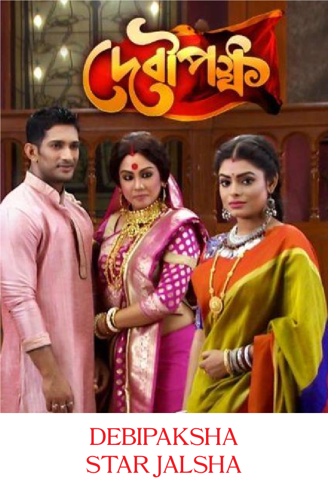 Debipaksha (2017)