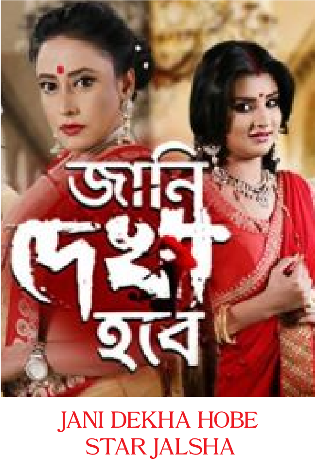 Jani Dekha Hobe