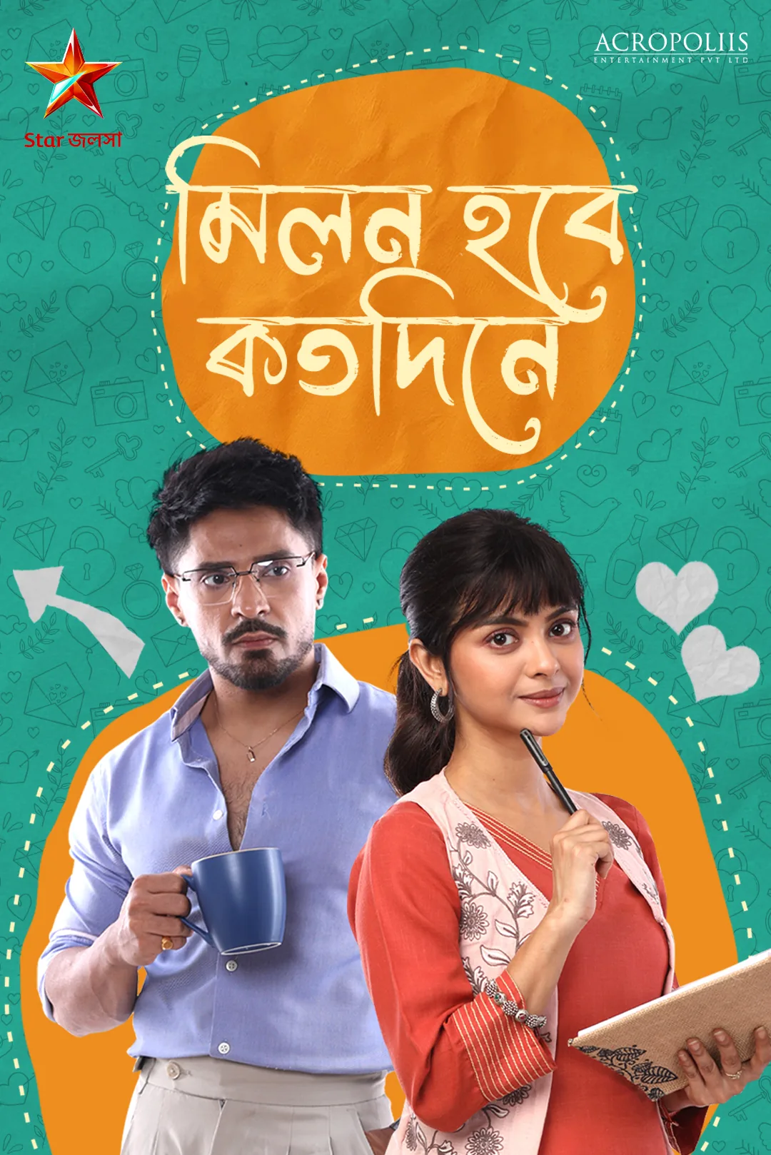 Milon Hobe Kotodine